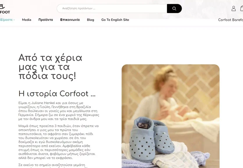 Corfoot Χειροποίητα Παπουτσάκια, Ανασχεδιασμός brand & ανακατασκευή ιστοσελίδας (2)
