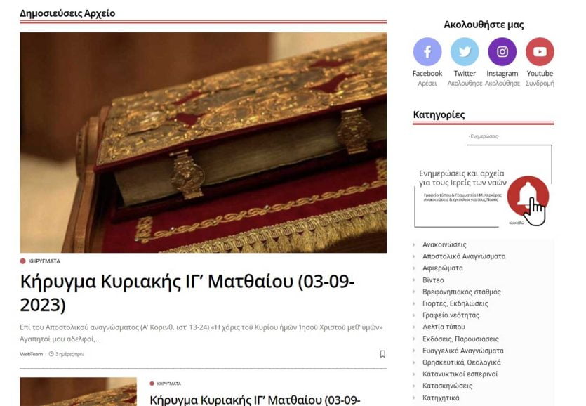 Ιερά Μητρόπολη Κέρκυρας, Ανακατασκευή ιστοσελίδας, WebTv 2