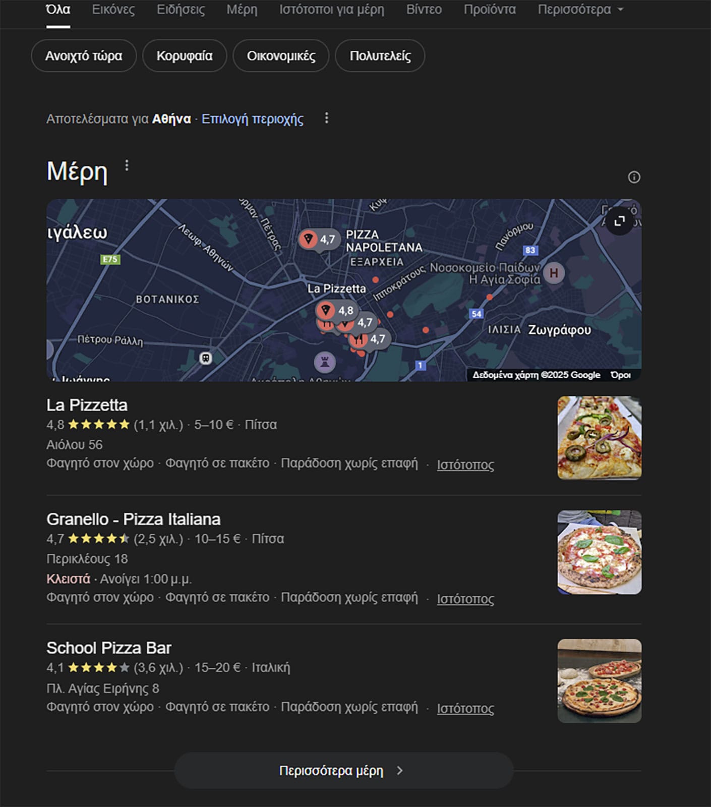 Βελτιώστε τη θέση σας στο Google my Business στις 3 πρώτες θέσεις, Στρατηγικές και Tips Redplus