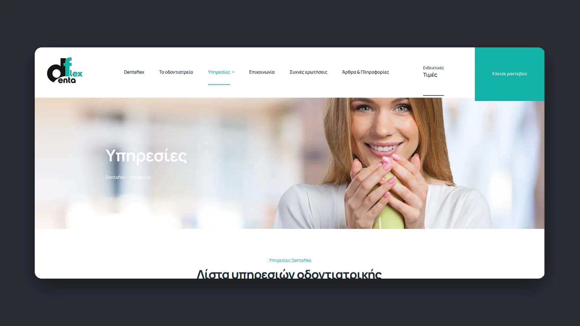 dentaflex case study
