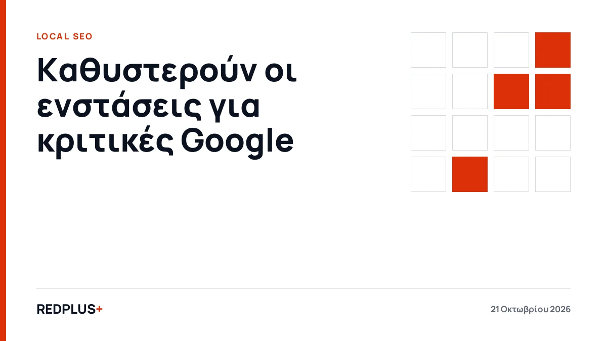 Καρτέλα REDPLUS+ για τις καθυστερήσεις στις ενστάσεις κριτικών του Google Business Profile