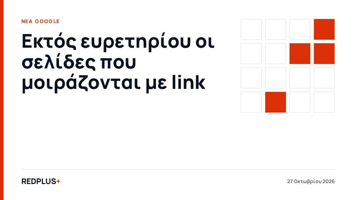 Καρτέλα Νέα Google για τη σύσταση noindex στις κοινόχρηστες σελίδες χρηστών