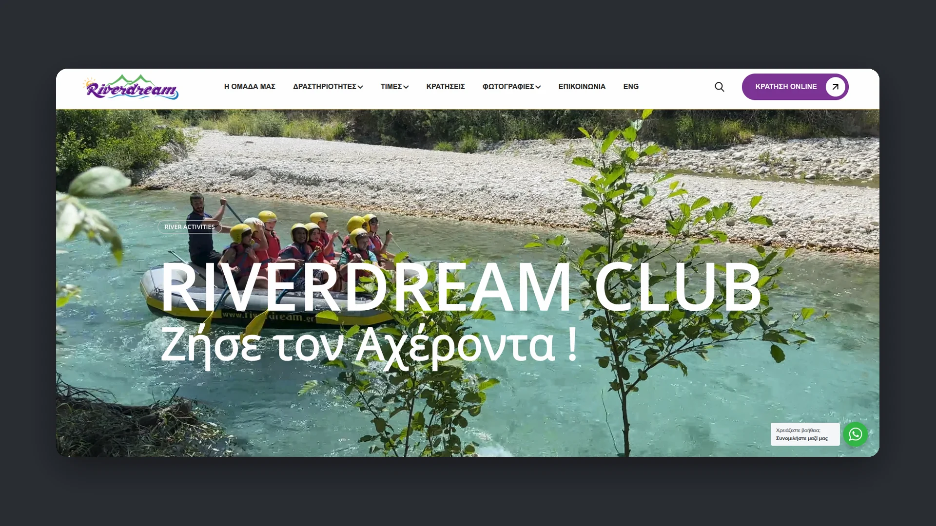 riverdream case study